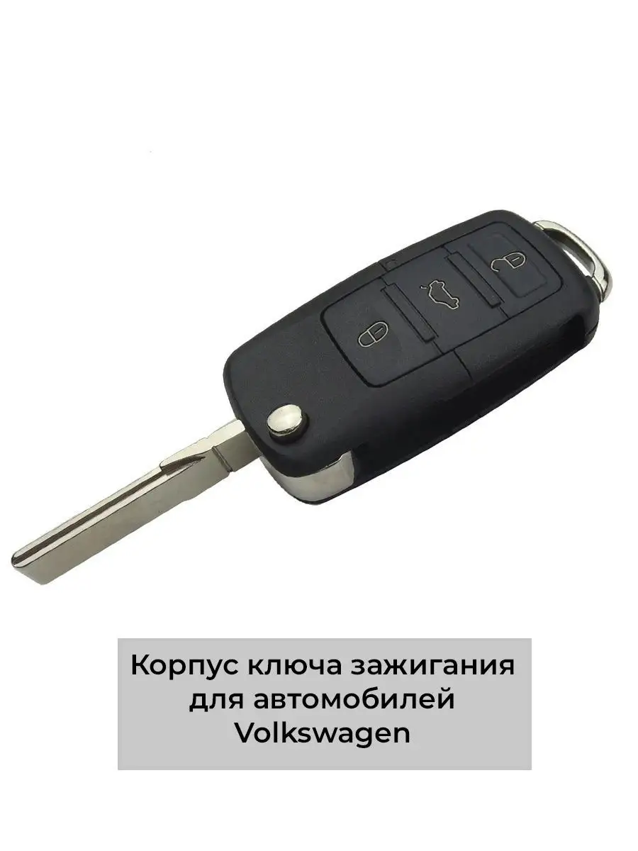 Корпус выкидного ключа зажигания для Volkswagen 4 кнопки Autozs 22924898  купить за 518 ₽ в интернет-магазине Wildberries