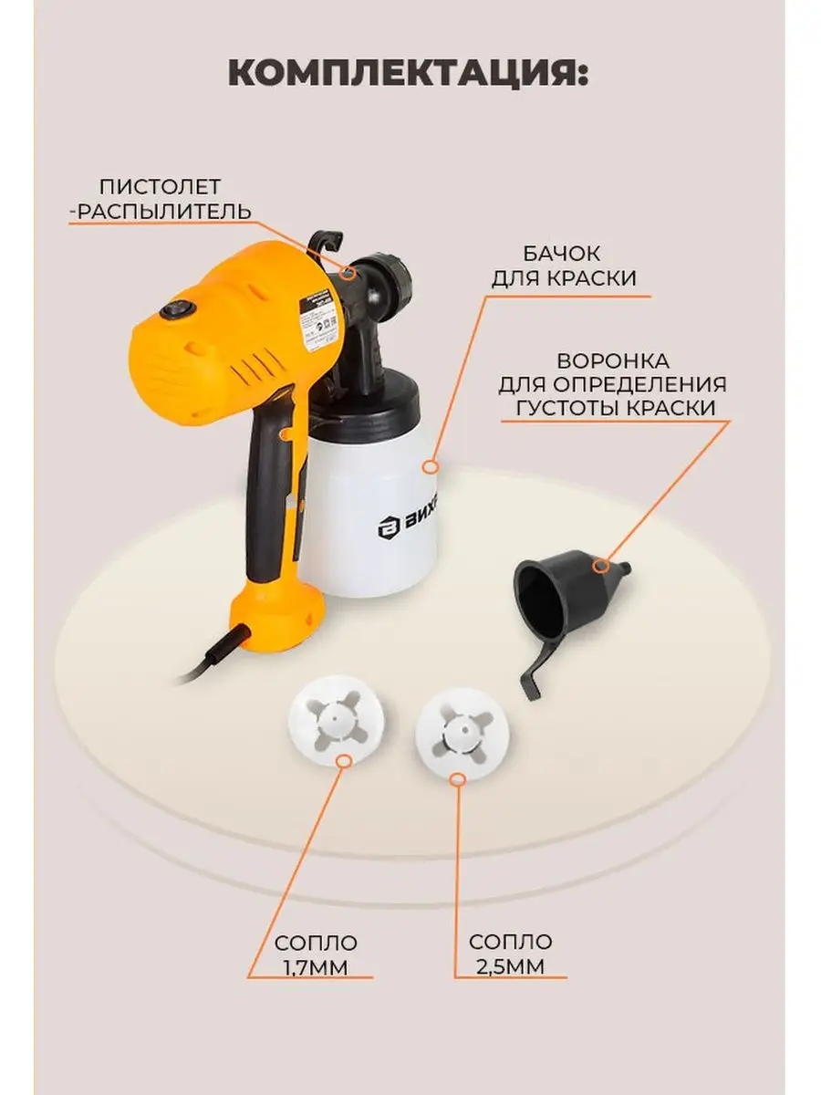 Краскопульт электрический ЭКП-400 Вихрь 22925449 купить за 3 439 ₽ в  интернет-магазине Wildberries