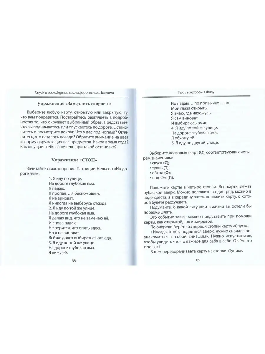 Спуск и восхождение с метафорическими картами. Вариант 22925518 купить за  421 ₽ в интернет-магазине Wildberries