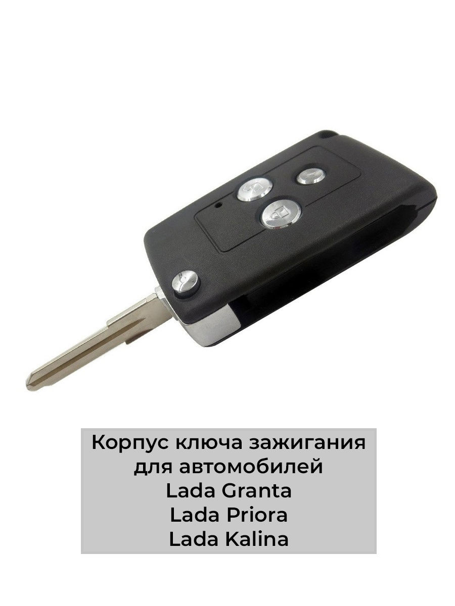 Корпус выкидного ключа зажигания для Lada/Лада ВАЗ 3 кнопки Autozs 22926612  купить за 707 ₽ в интернет-магазине Wildberries