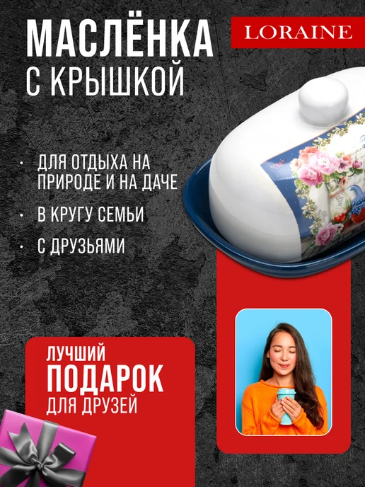 Масленка для сливочного масла с крышкой керамическая - фото 11
