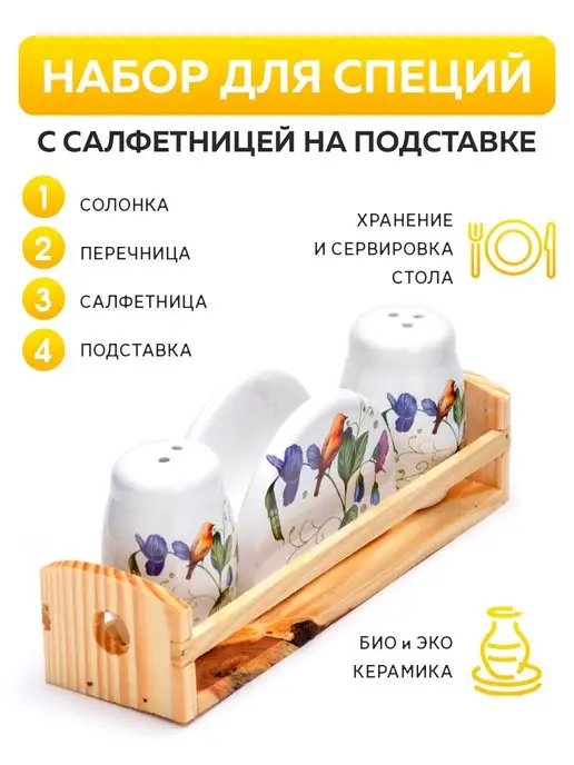 Емкость для специй - фото 8