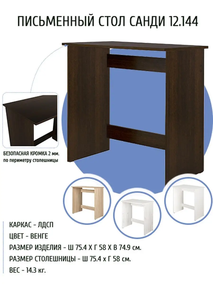 Стол Санди 12.144 / Стол письменный / Стол компьютерный / офисный / для дома  / школьников / ноутбука Моби 22927678 купить в интернет-магазине Wildberries