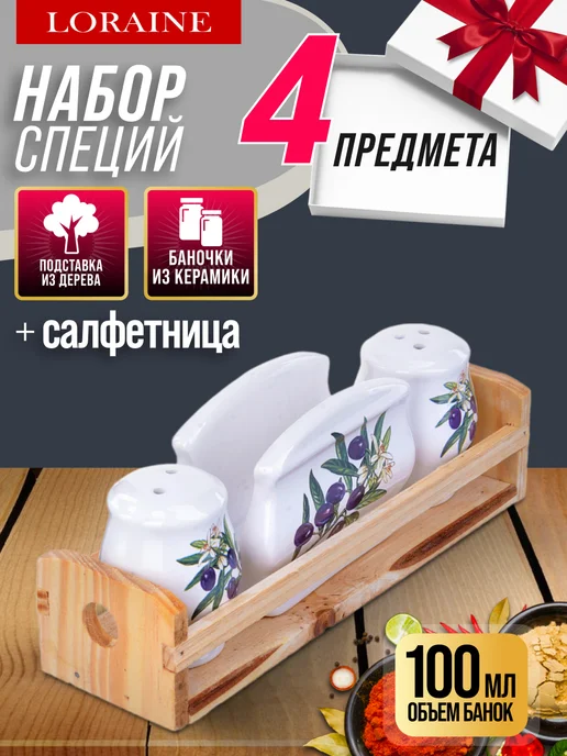 Емкость для специй - фото 1