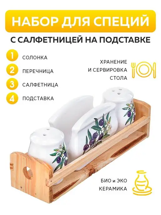 Емкость для специй - фото 10