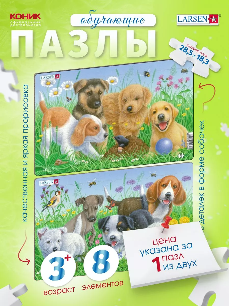 Развивающие пазлы для детей "Щенки", цена за 1 шт
