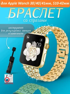 Ремешок для Apple Watch 38/40/41 мм со стразами MAKFIT 22931291 купить за 601 ₽ в интернет-магазине Wildberries