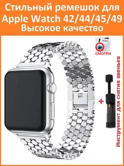 Ремешок для Apple Watch 42 44 45 49 мм металлический MAKFIT 22931296 купить за 721 ₽ в интернет-магазине Wildberries