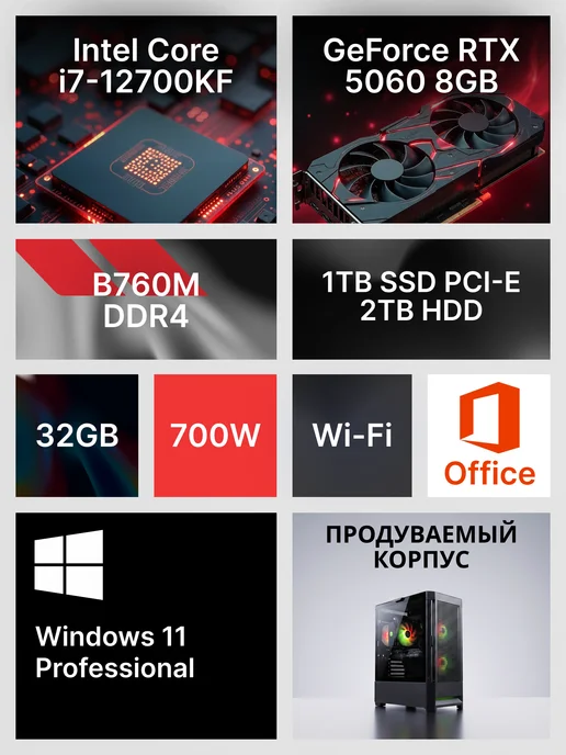 RobotComp Игровой Компьютер Калибр V3 i7 12700KF+ RTX 5060 8GB, 8 ГБ, фото 2