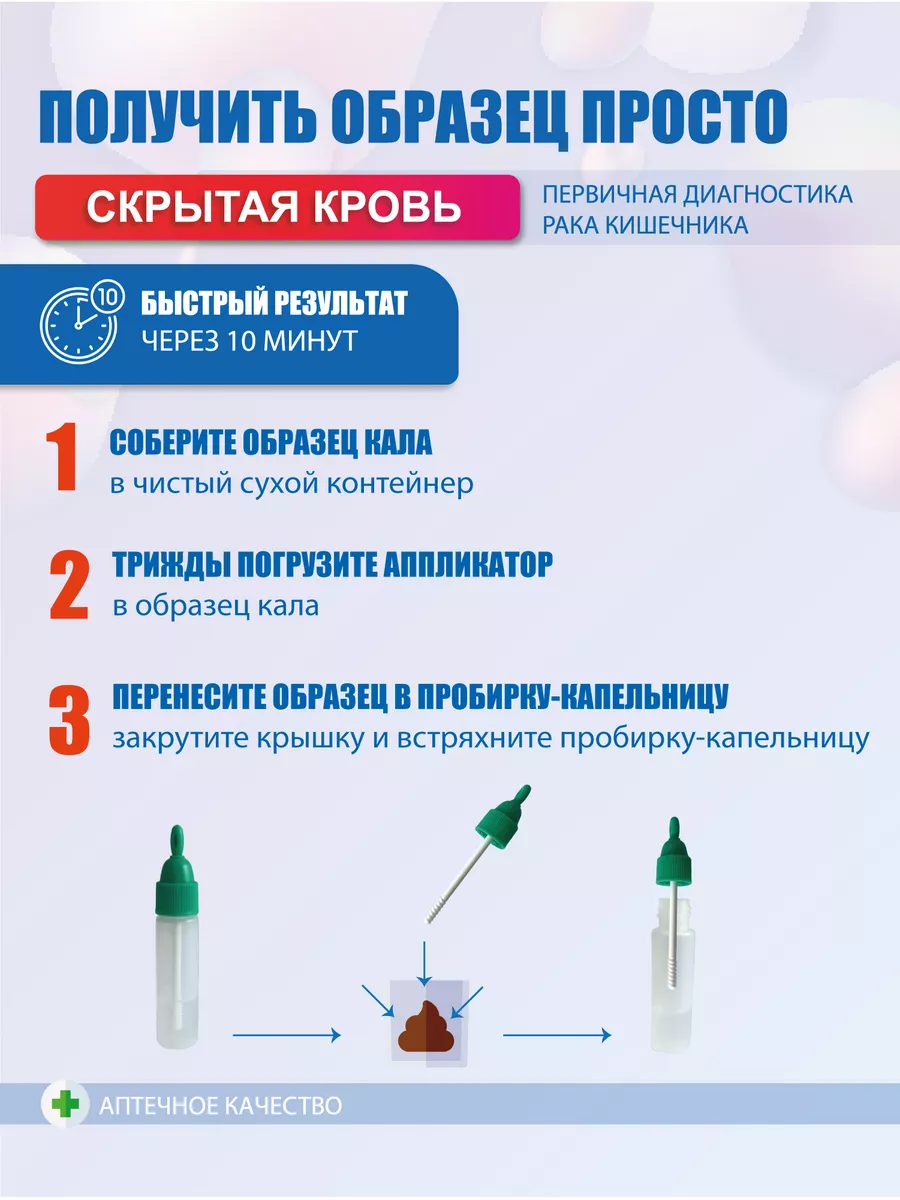 Экспресс-тест на рак кишечника, Скрытая кровь ЭКОлаб 22933935 купить за 218  ₽ в интернет-магазине Wildberries