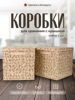 Коробка для хранения вещей с крышкой 2 шт. ВитТекс 22934936 купить за 1 298 ₽ в интернет-магазине Wildberries