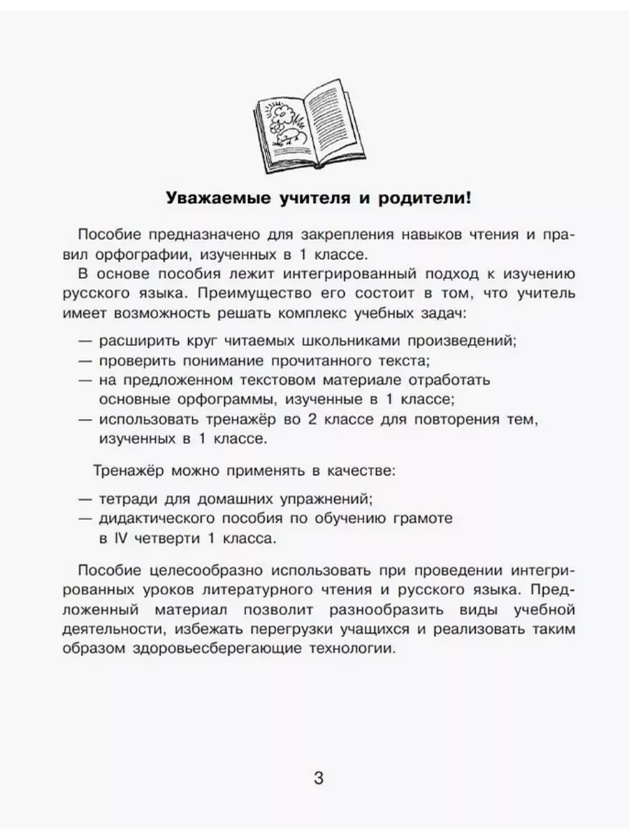 Тренажер по русскому языку для 1-2 класс Просвещение/Бином. Лаборатория  знаний 22935047 купить за 200 ₽ в интернет-магазине Wildberries