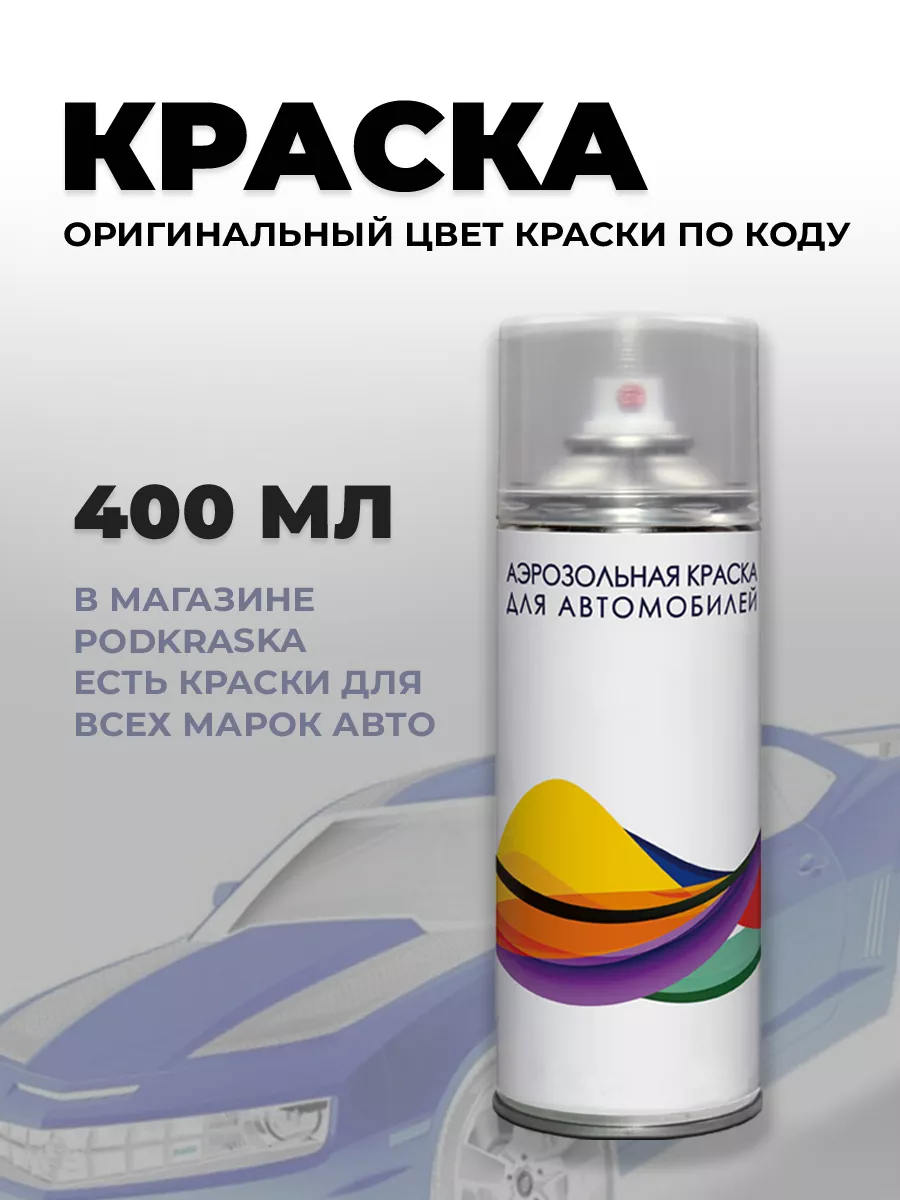 Грунт по металлу автомобильный, 20мл во флаконе с кисточкой Podkraska.ru  22935284 купить за 309 ₽ в интернет-магазине Wildberries