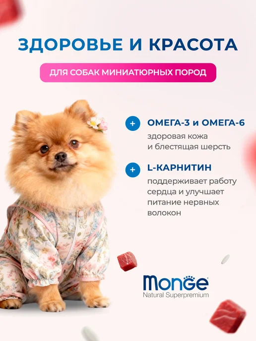 Сухой корм MONGE Speciality Line для собак, мелкие, ягненок, 0,85 кг, фото 2