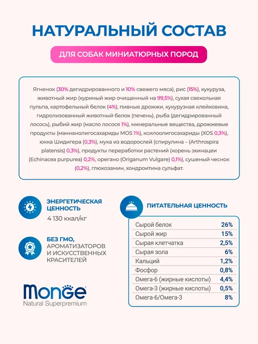 Сухой корм MONGE Speciality Line для собак, мелкие, ягненок, 0,85 кг, фото 6