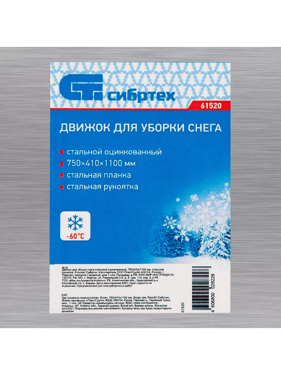 Лопата для снега (движок-скрепер) 750 х 410 х 1100 мм, 61520 Сибртех  22936511 купить за 1 544 ₽ в интернет-магазине Wildberries