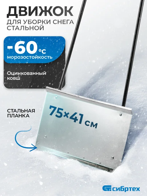 СИБРТЕХ Лопата для снега (движок-скрепер), 1100 мм, 61520, серый