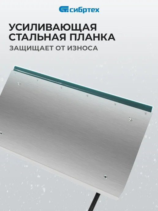 СИБРТЕХ Лопата для снега (движок-скрепер), 1100 мм, 61520, серый, фото 3