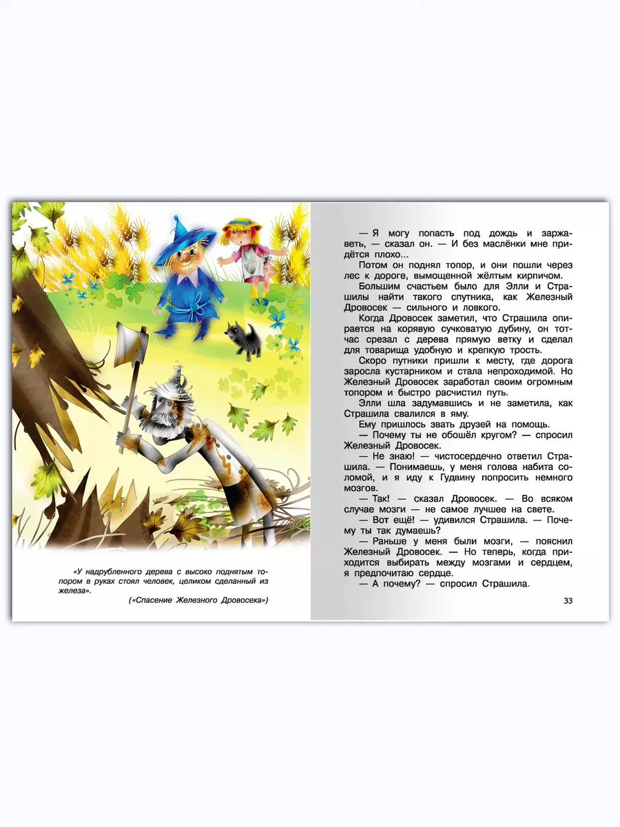 Волков А. Волшебник Изумрудного города. Внеклассное чтение Омега-Пресс  22936691 купить за 351 ₽ в интернет-магазине Wildberries