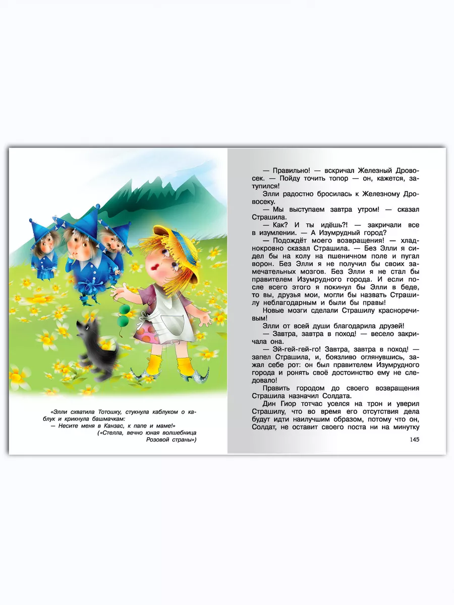 Волков А. Волшебник Изумрудного города. Внеклассное чтение Омега-Пресс  22936691 купить за 306 ₽ в интернет-магазине Wildberries