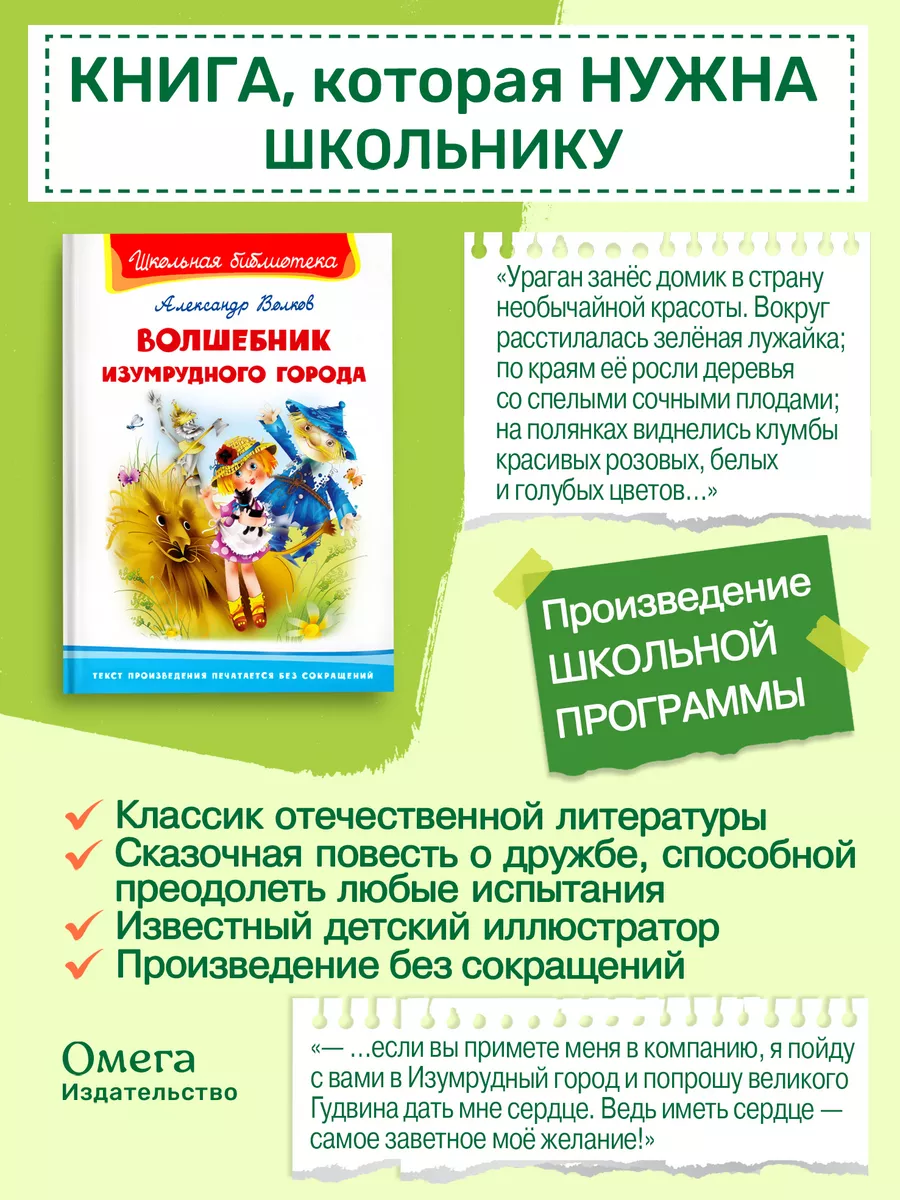 Волков А. Волшебник Изумрудного города. Внеклассное чтение Омега-Пресс  22936691 купить за 351 ₽ в интернет-магазине Wildberries