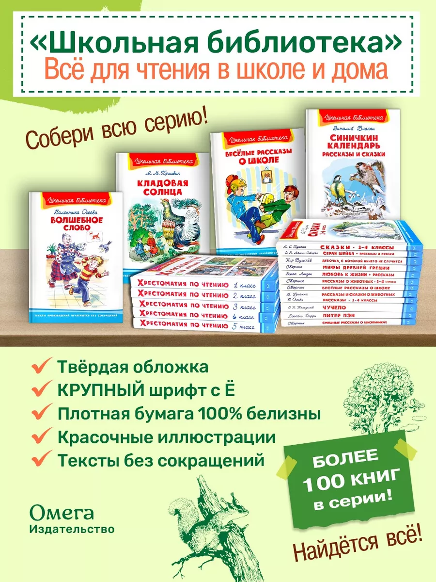 Волков А. Волшебник Изумрудного города. Внеклассное чтение Омега-Пресс  22936691 купить за 243 ₽ в интернет-магазине Wildberries