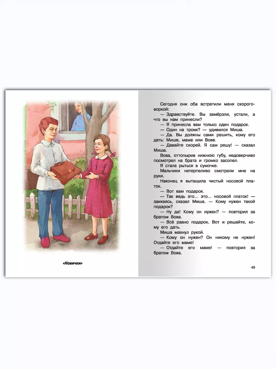 Осеева В. Волшебное слово. Внеклассное чтение Омега-Пресс 22936692 купить  за 318 ₽ в интернет-магазине Wildberries