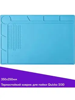 Термостойкий коврик S130 для пайки 320х240 Quicko 22936698 купить за 277 ₽ в интернет-магазине Wildberries