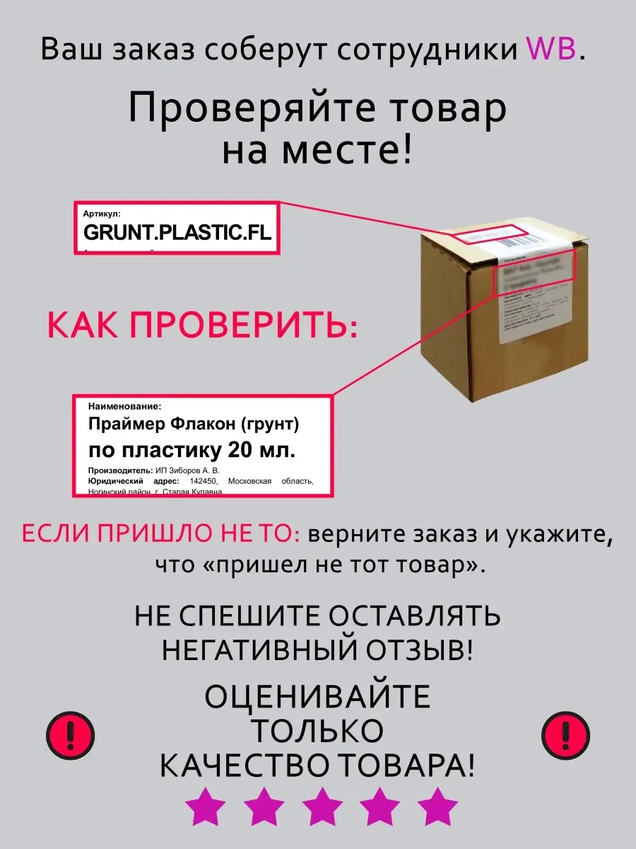 Грунтовка по пластику для авто 20 мл во флаконе с кисточкой Podkraska.ru  22936863 купить за 293 ₽ в интернет-магазине Wildberries