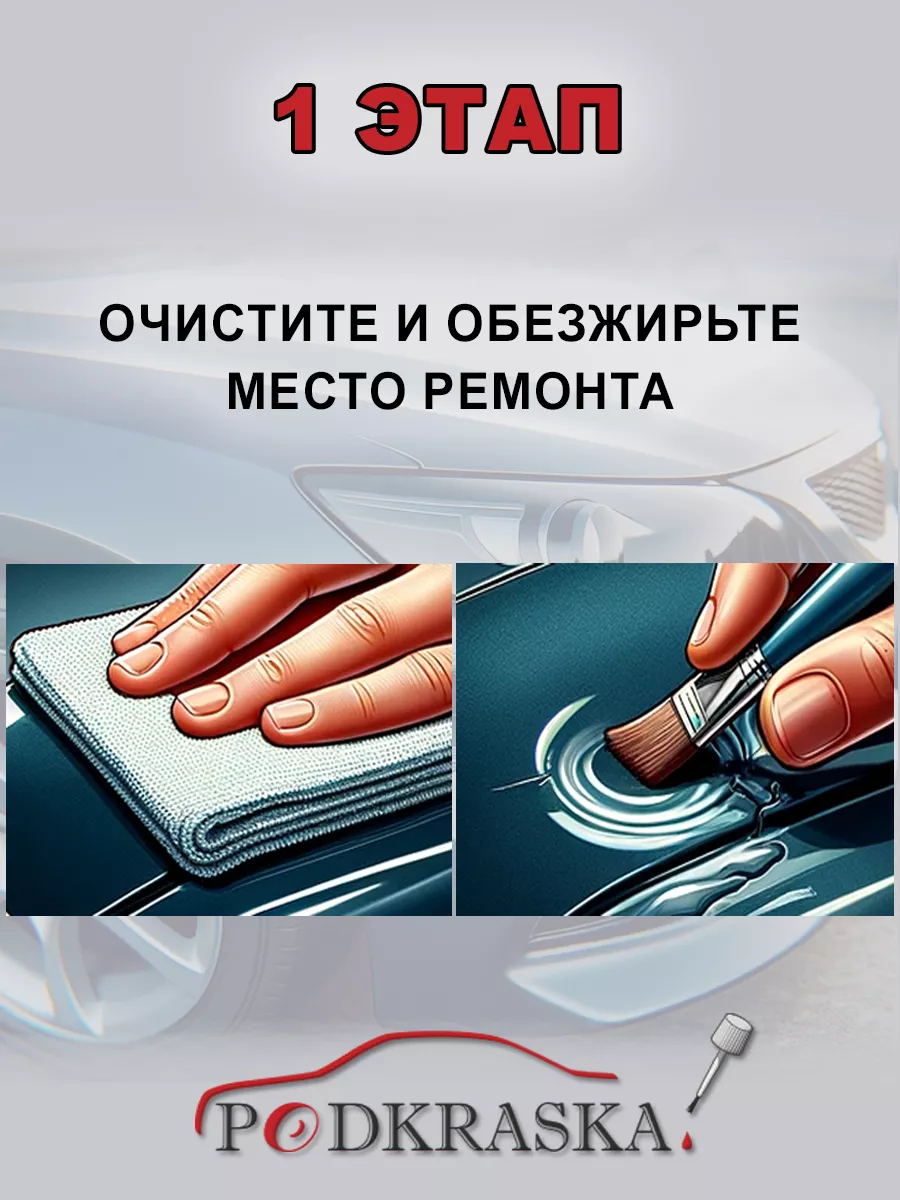 Грунтовка по пластику для авто 20 мл во флаконе с кисточкой Podkraska.ru  22936863 купить за 293 ₽ в интернет-магазине Wildberries