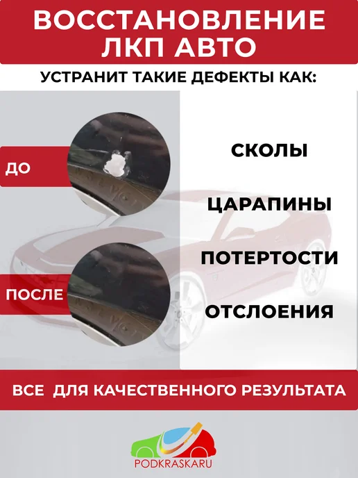 PODKRASKA.RU Грунт по металлу автомобильный, 20 мл с кисточкой, 20 мл, фото 4