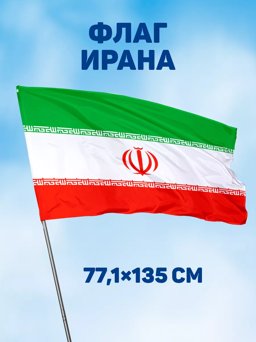 Флаг ирана