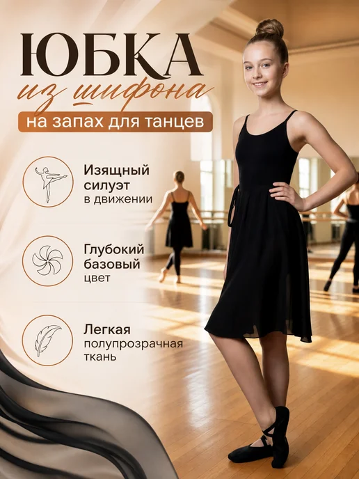 ennesy via Юбка шифоновая длина от 55 см на завязке спортивная одежда, черный