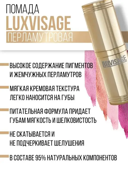 LUXVISAGE Помада для губ перламутровая увлажняющая, вариант, фото 3