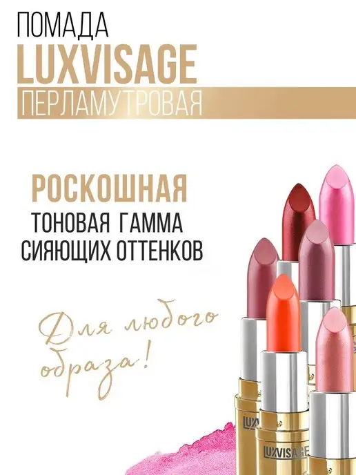 LUXVISAGE Помада для губ перламутровая увлажняющая, розовый, фото 4
