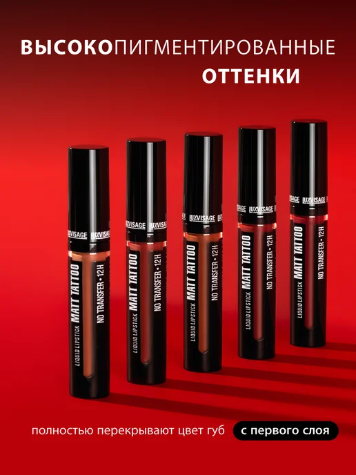LUXVISAGE Жидкая матовая помада для губ MATT TATTOO стойкая тон 116, тон 103, бежевый, фото 4