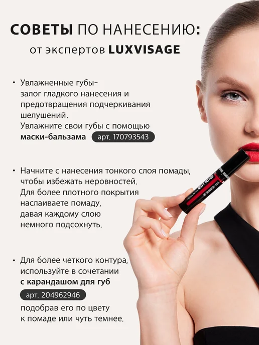 LUXVISAGE Жидкая матовая помада для губ MATT TATTOO стойкая тон 116, тон 103, бежевый, фото 8