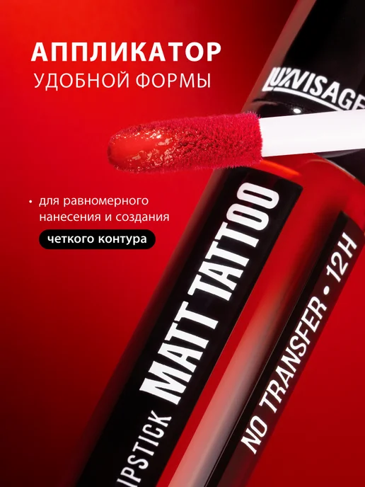 LUXVISAGE Жидкая матовая помада для губ MATT TATTOO стойкая тон 116, тон 106, розовый, фото 6