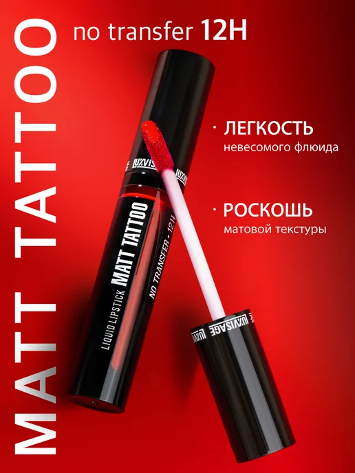 LUXVISAGE Жидкая матовая помада для губ MATT TATTOO стойкая тон 116, вариант, фото 2