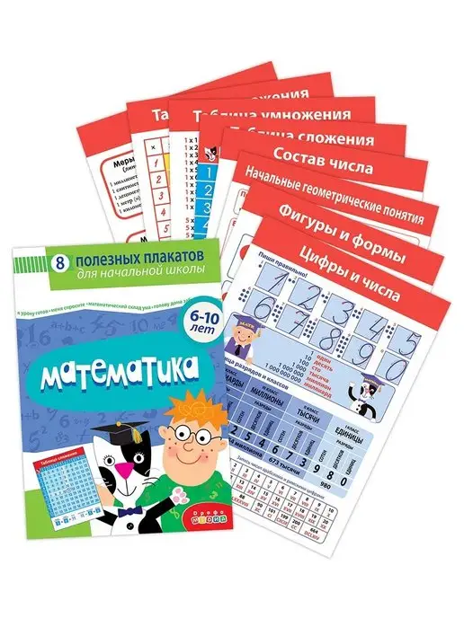Дрофа-Медиа Набор плакатов по математике для детей 6-10 лет, голубой, фото 2