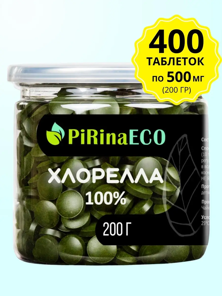 Хлорелла в таблетках водоросли 200г Pirina ECO 22940081 купить в  интернет-магазине Wildberries