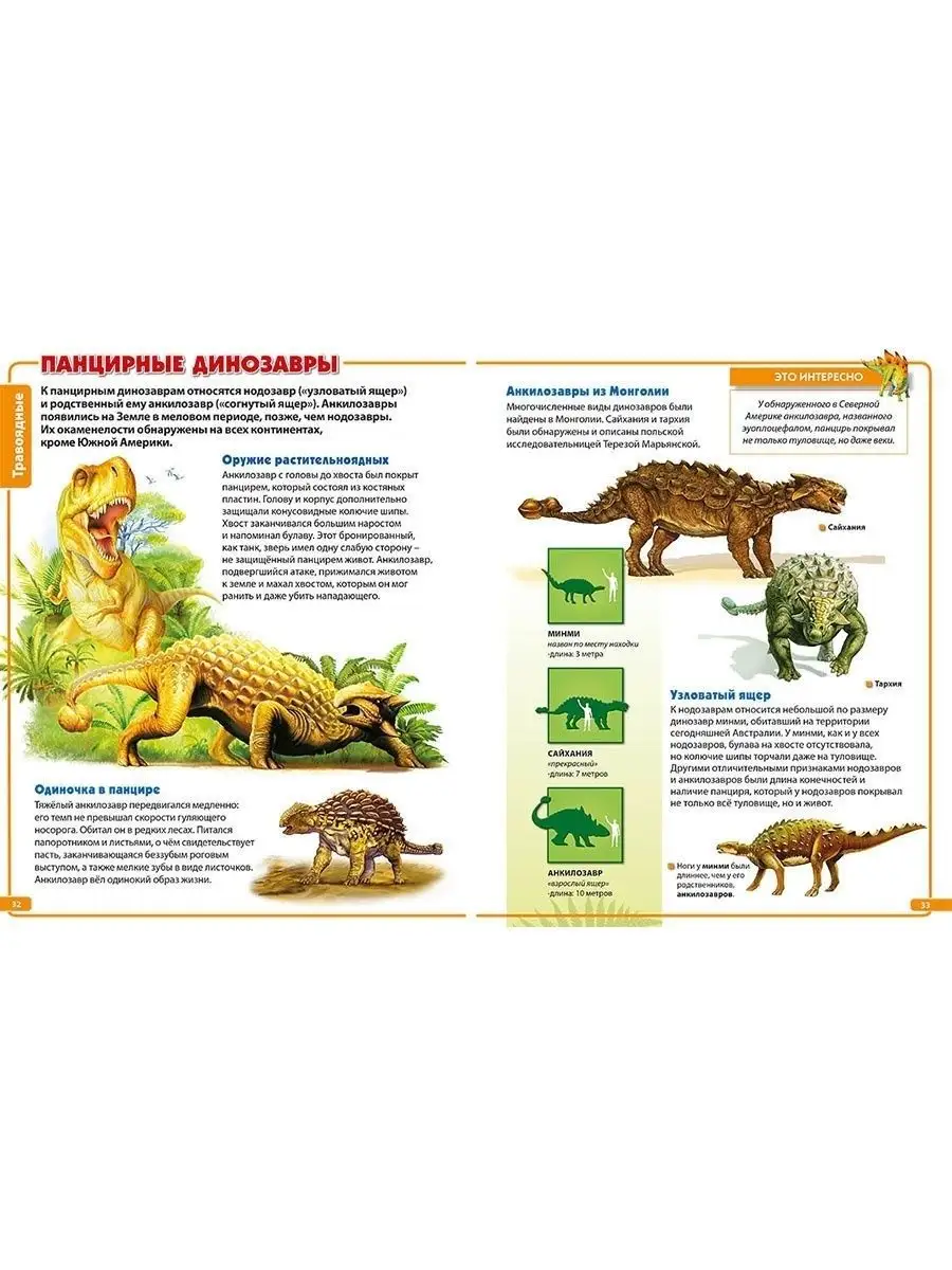 Динозавры. Энциклопедия для маленького почемучки.64 страницы Владис  22946511 купить за 171 ₽ в интернет-магазине Wildberries