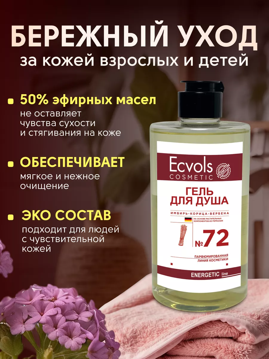 Гель для душа, 460 мл Ecvols 22946993 купить за 504 ₽ в интернет-магазине  Wildberries