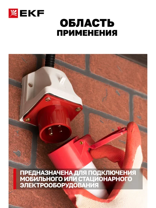 EKF Вилка электрическая 16А 380В IP44 3Р+РЕ стационарн. силовая, белый, фото 2