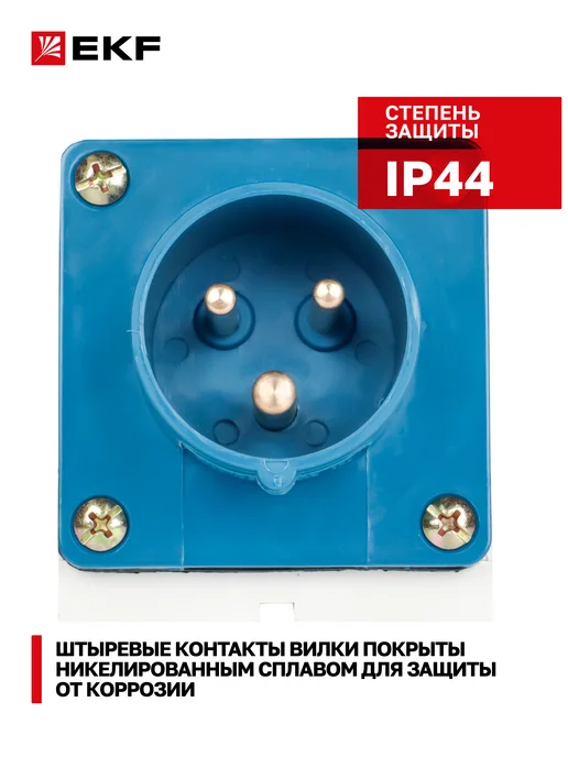 EKF Вилка электрическая 16А 220В IP44 2Р+РЕ стационарн. силовая, синий, фото 5