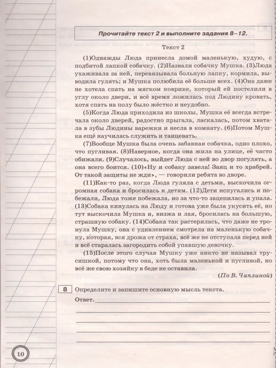 ВПР Русский язык 5 класс. 10 вар. Экзаменационные задания Экзамен 22968633  купить за 213 ₽ в интернет-магазине Wildberries