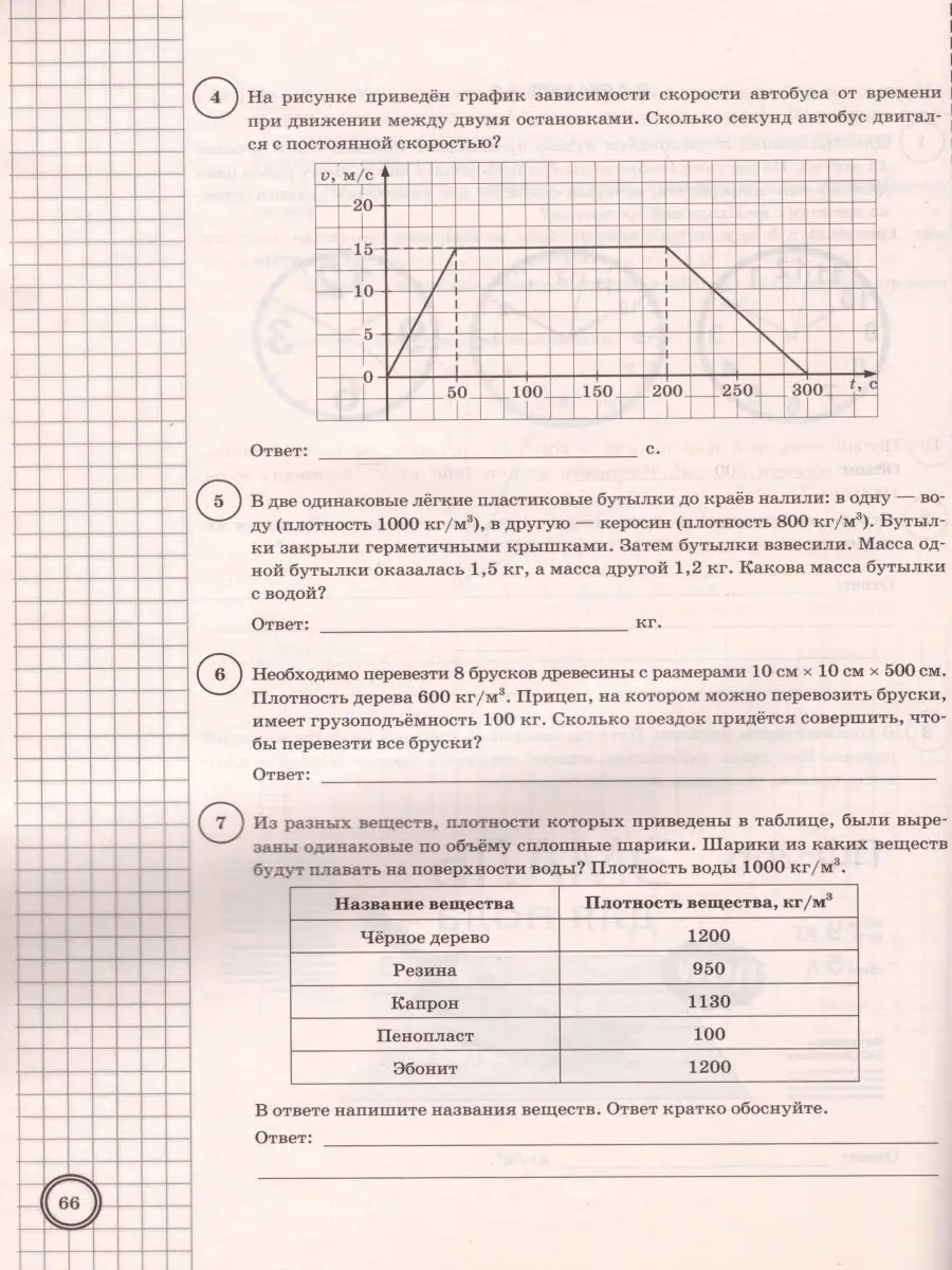 ВПР Физика 7 класс. 25 вариантов. Типовые задания. ФГОС Экзамен 22968669  купить в интернет-магазине Wildberries