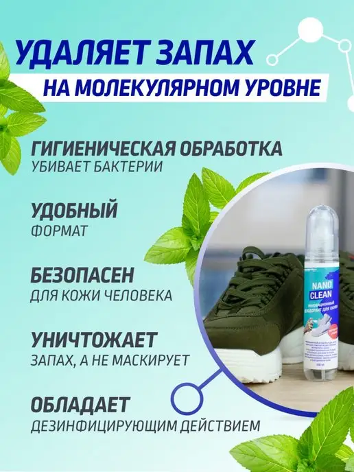 NanoClean Дезодорант для обуви нейтрализатор запаха 100 мл, 100 мл, фото 2