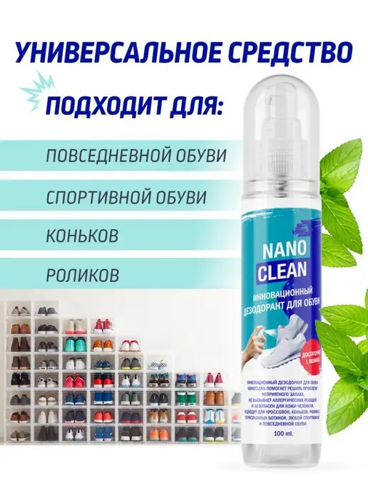 NanoClean Дезодорант для обуви нейтрализатор запаха 100 мл, 100 мл, фото 3