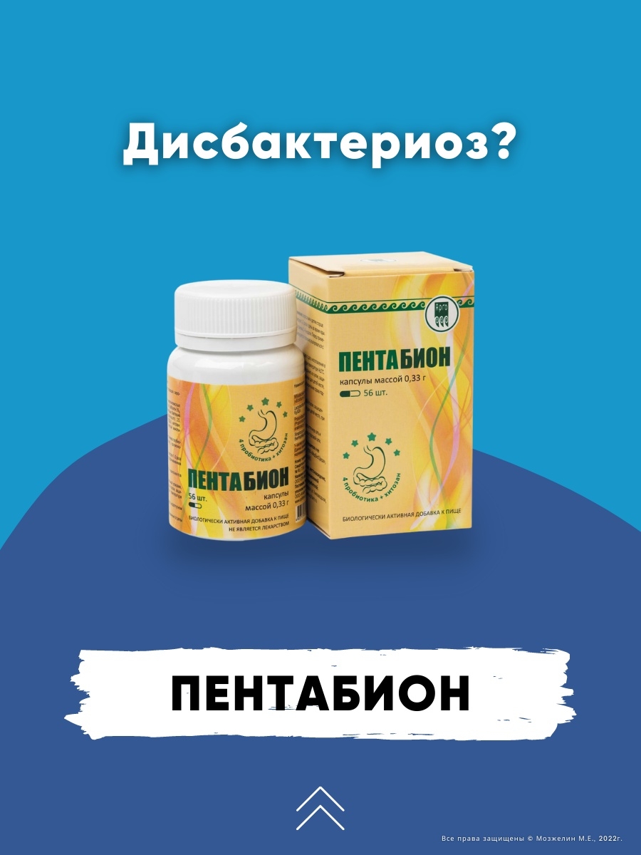 Продукция апифарм каталог. Апифарм продукция. Пентабион. БАД при дисбактериозе. Пентабион - лучший пробиотик.